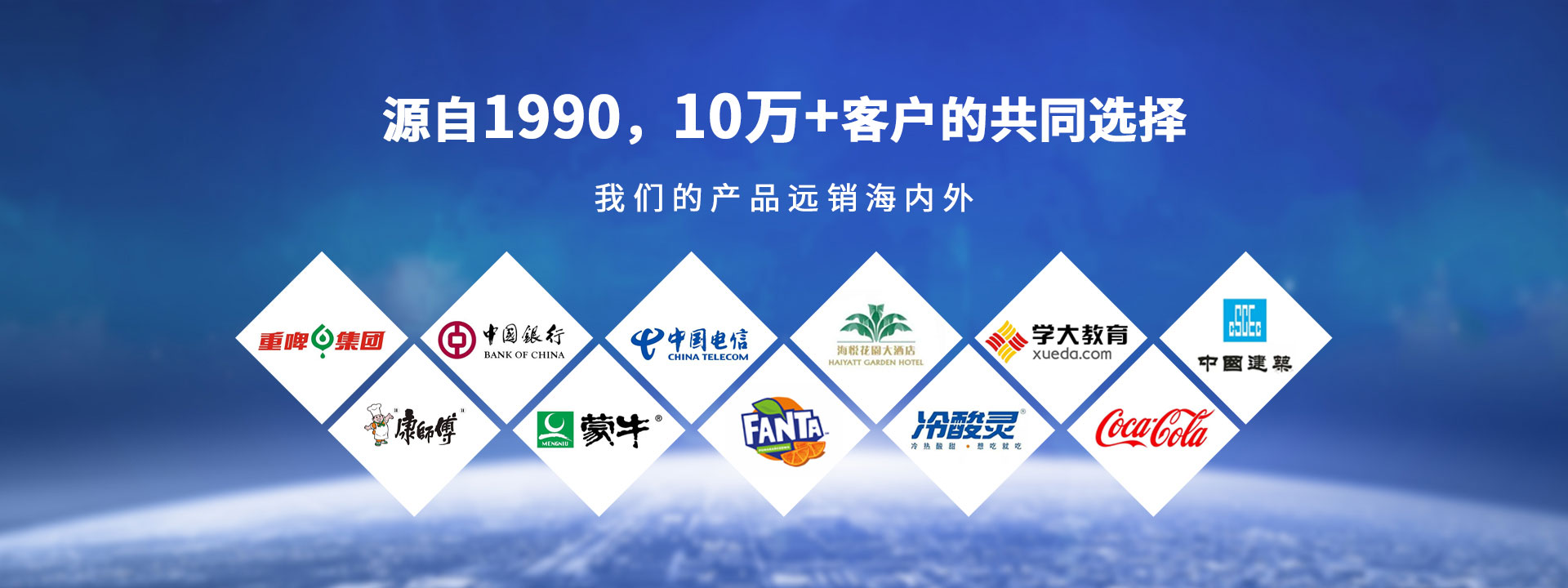 源自1990，10萬(wàn)+客戶的共同選擇